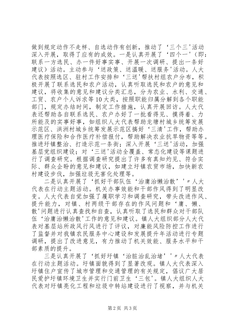 人大代表在行动工作总结_第2页