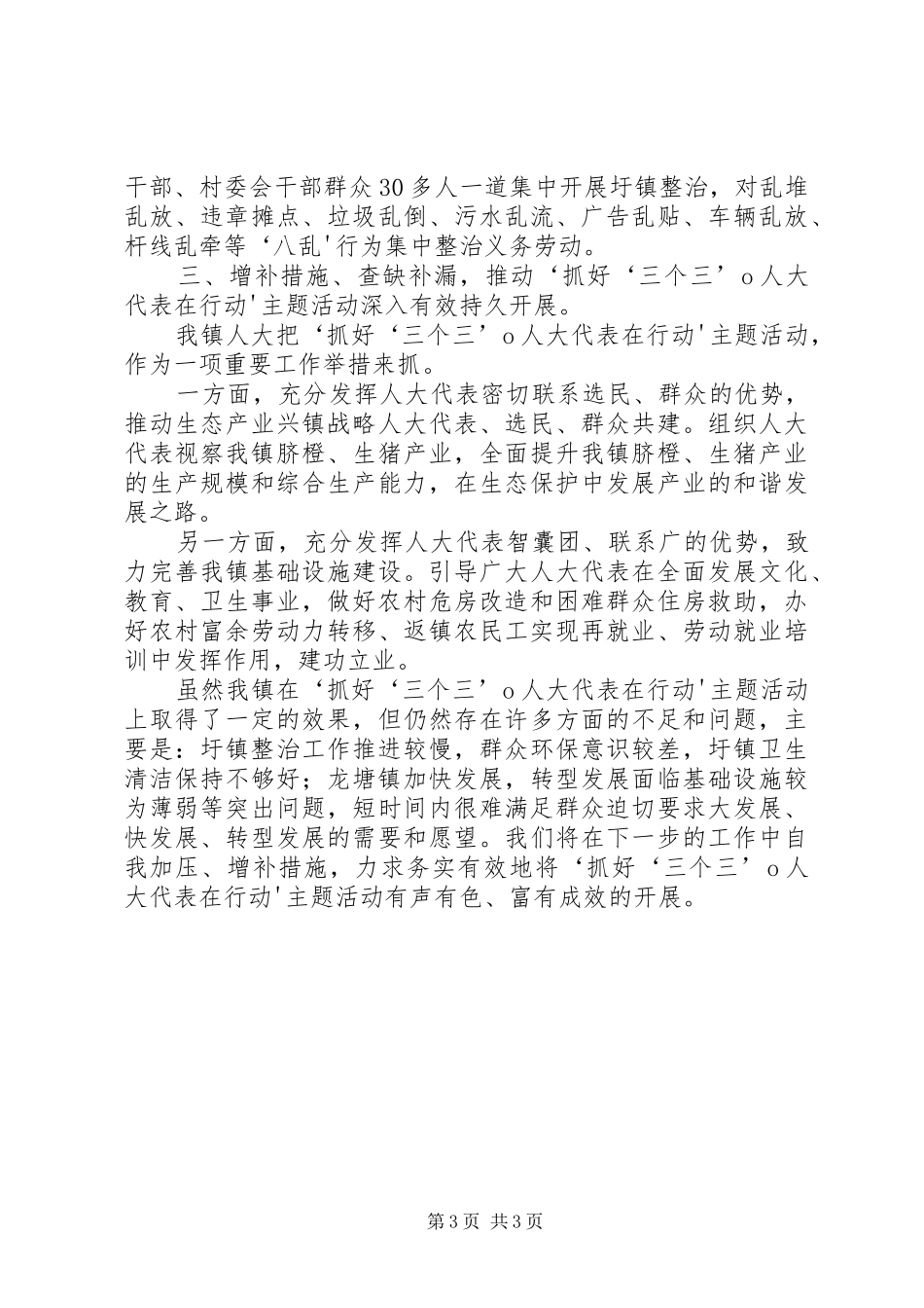 人大代表在行动工作总结_第3页