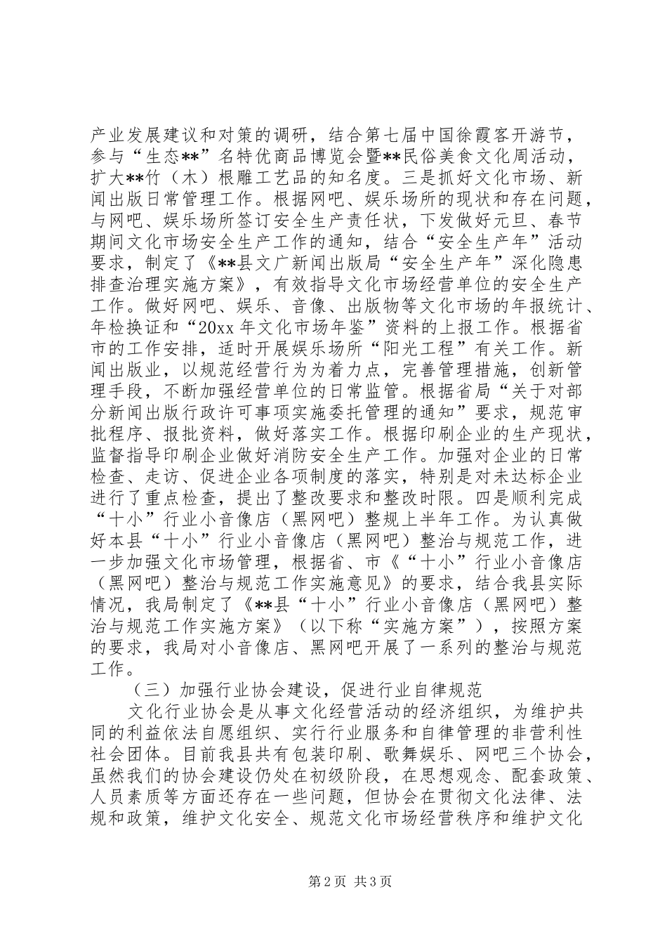 上半年文化市场管理宣传工作总结_第2页