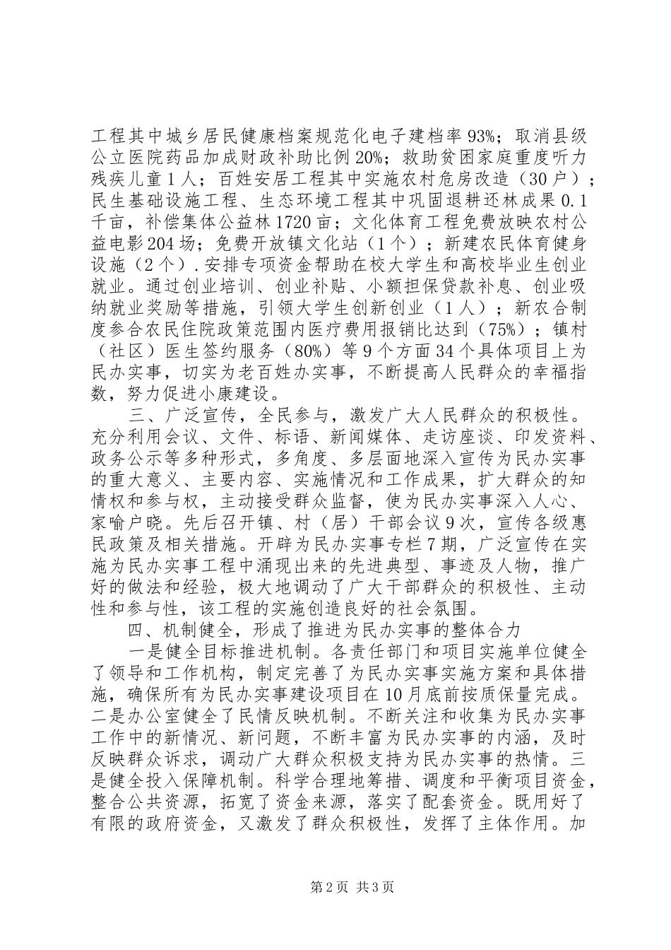 乡镇年度惠民帮扶工作总结_第2页