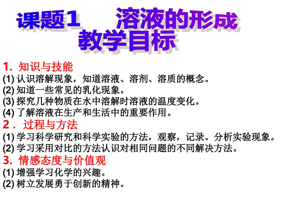 8第九单元课题1溶液的形成_第2页