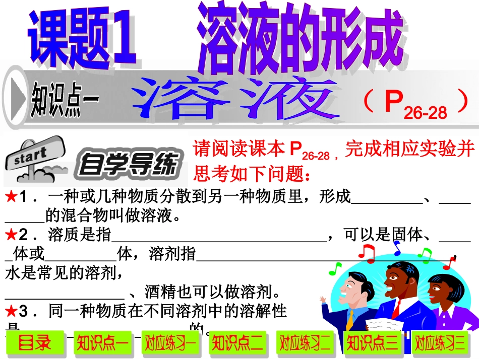 8第九单元课题1溶液的形成_第3页