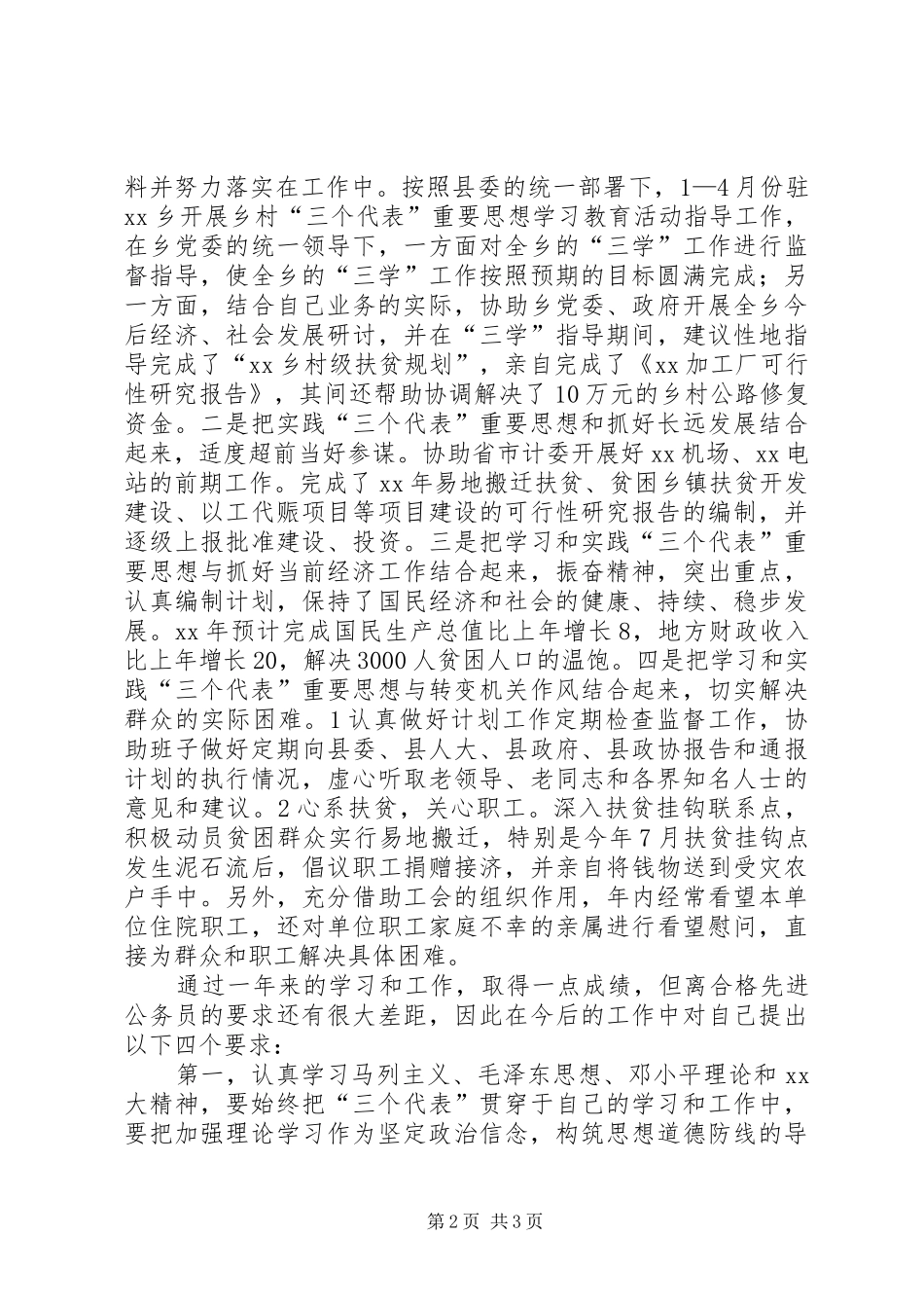 公务员XX年的年终工作总结范文_第2页