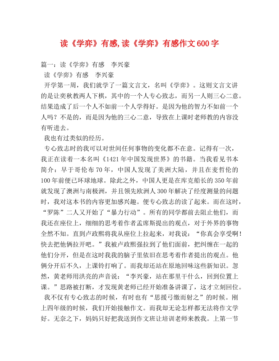 读《学弈》有感,读《学弈》有感作文600字 _第1页