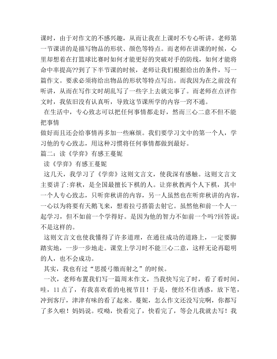 读《学弈》有感,读《学弈》有感作文600字 _第2页