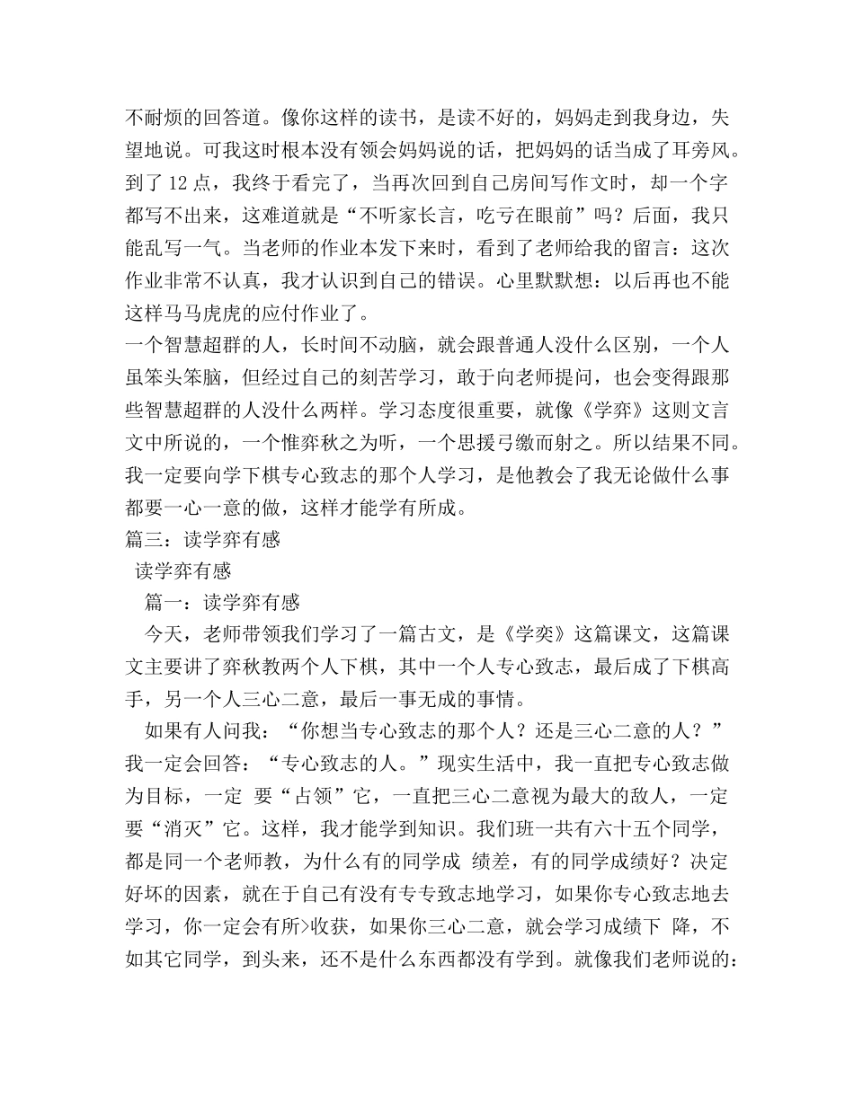 读《学弈》有感,读《学弈》有感作文600字 _第3页