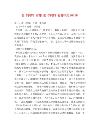 读《学弈》有感,读《学弈》有感作文600字 
