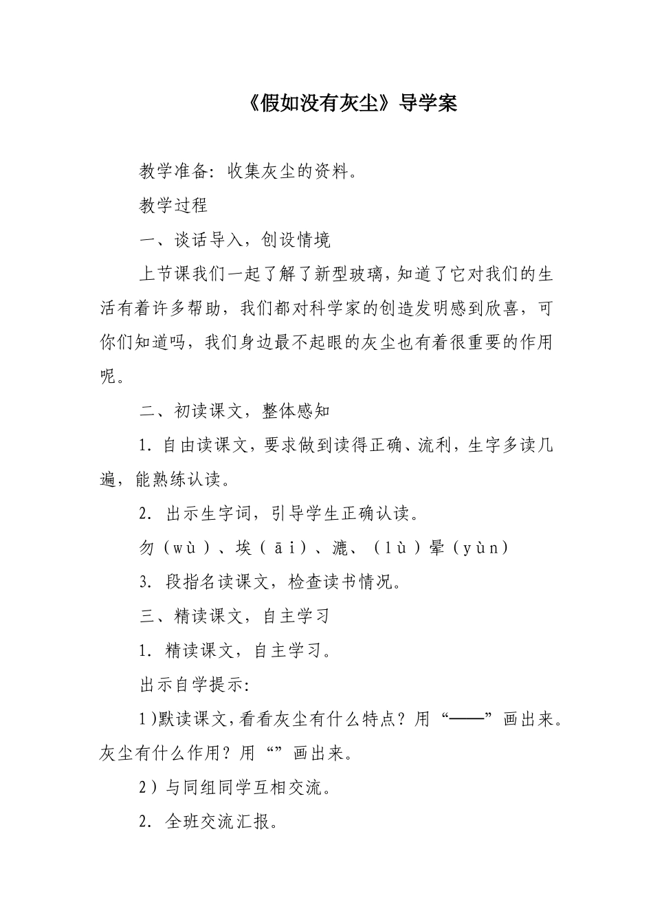 假如没有灰尘_第1页