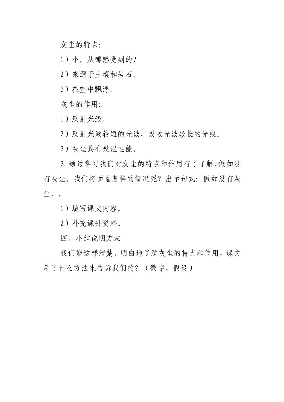 假如没有灰尘_第2页