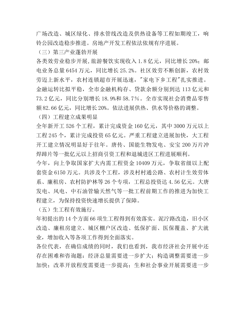 市年度发展情况与全年工作参考计划范文 _第2页