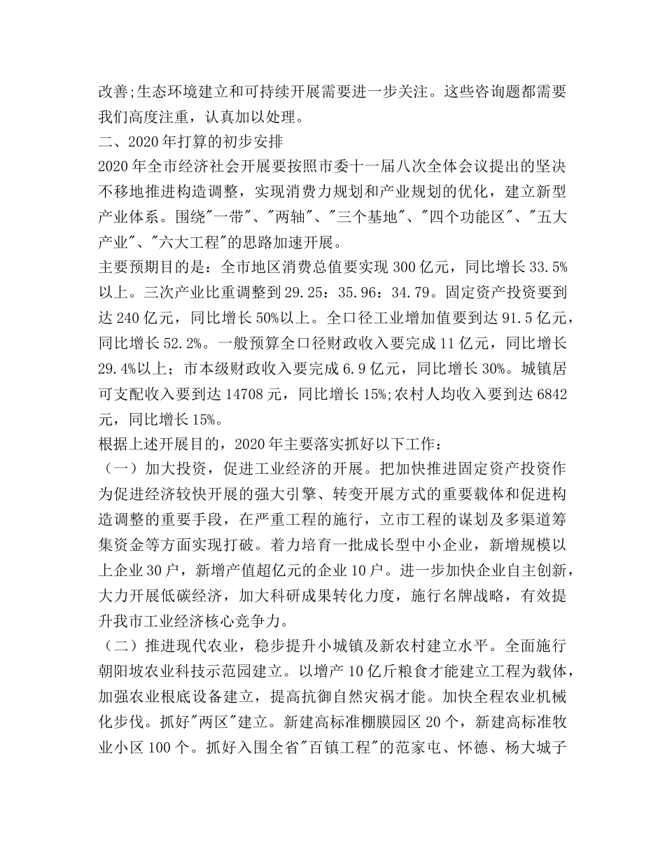 市年度发展情况与全年工作参考计划范文 _第3页