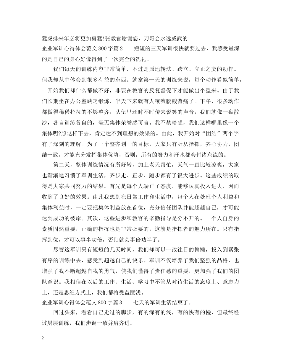 企业军训心得体会范文800字 _第2页