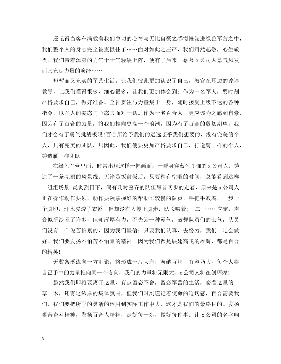 企业军训心得体会范文800字 _第3页