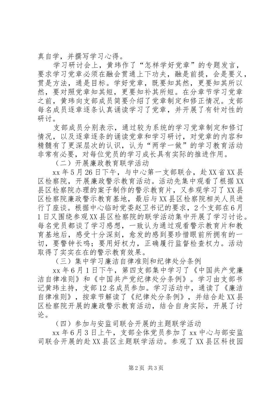 党支部第二季度“两学一做”活动总结_第2页
