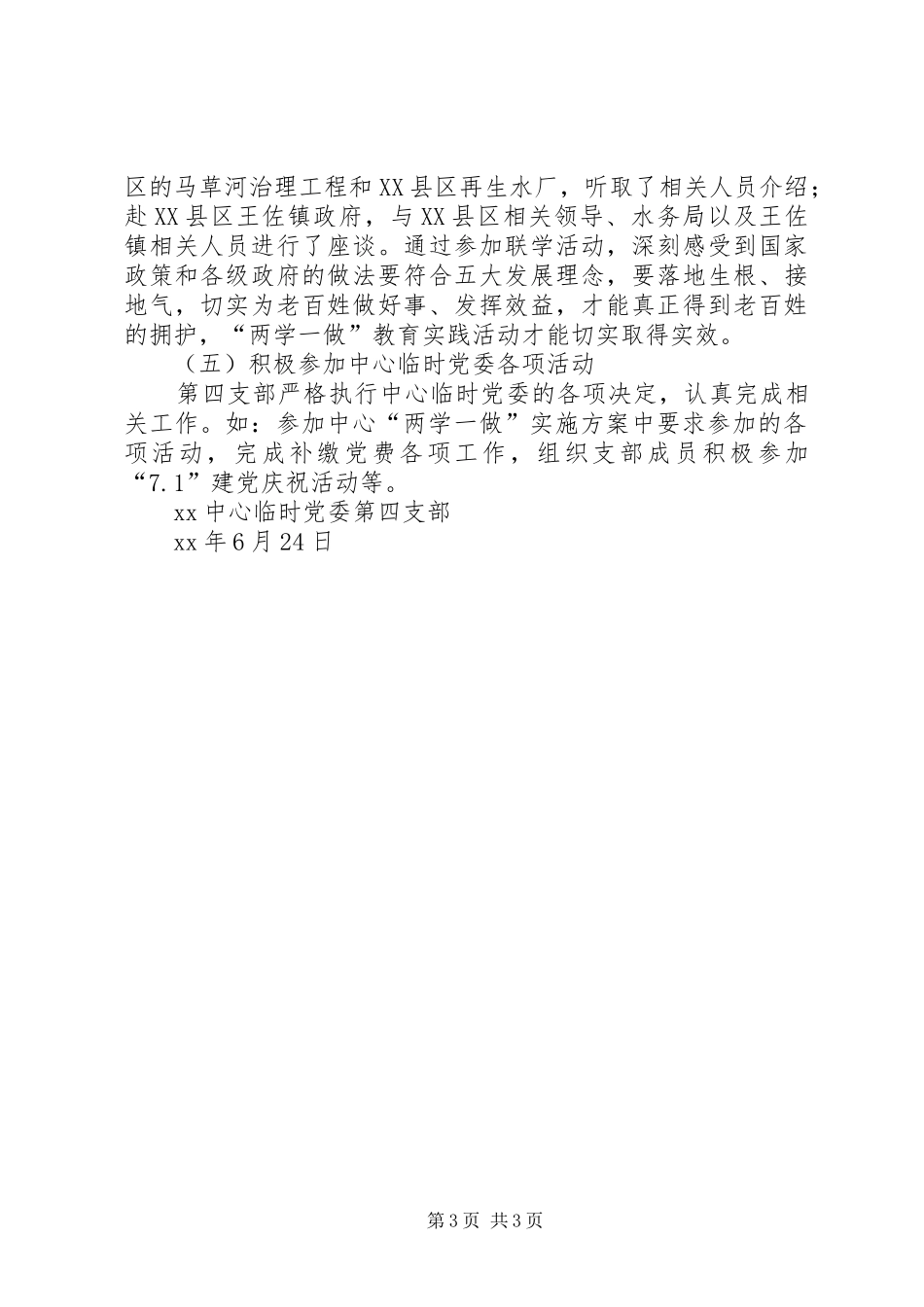 党支部第二季度“两学一做”活动总结_第3页