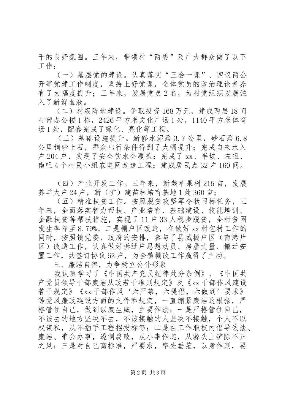 三年来个人工作、学习、生活、廉洁自律工作总结_第2页