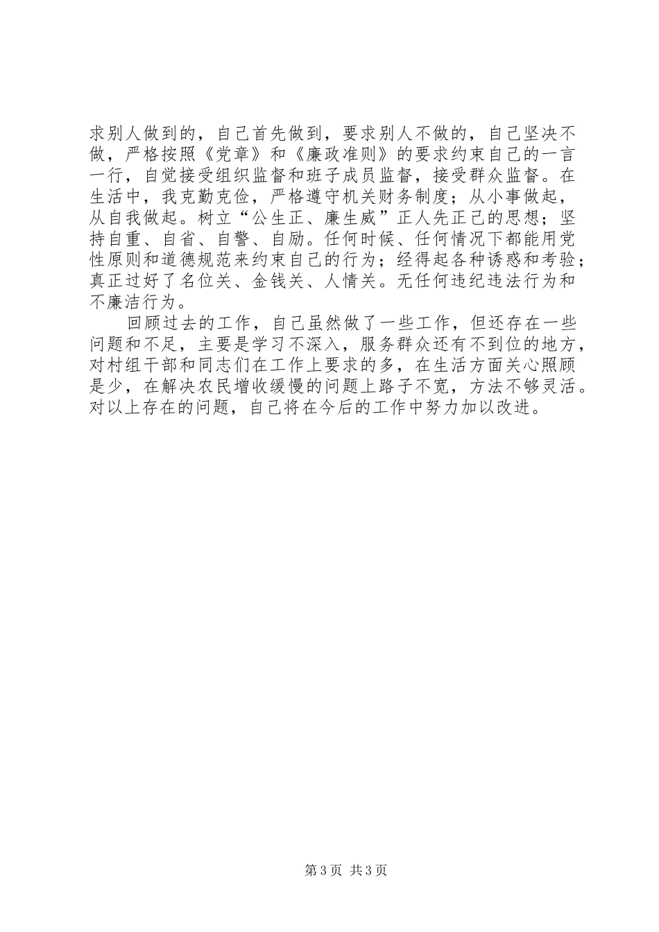 三年来个人工作、学习、生活、廉洁自律工作总结_第3页