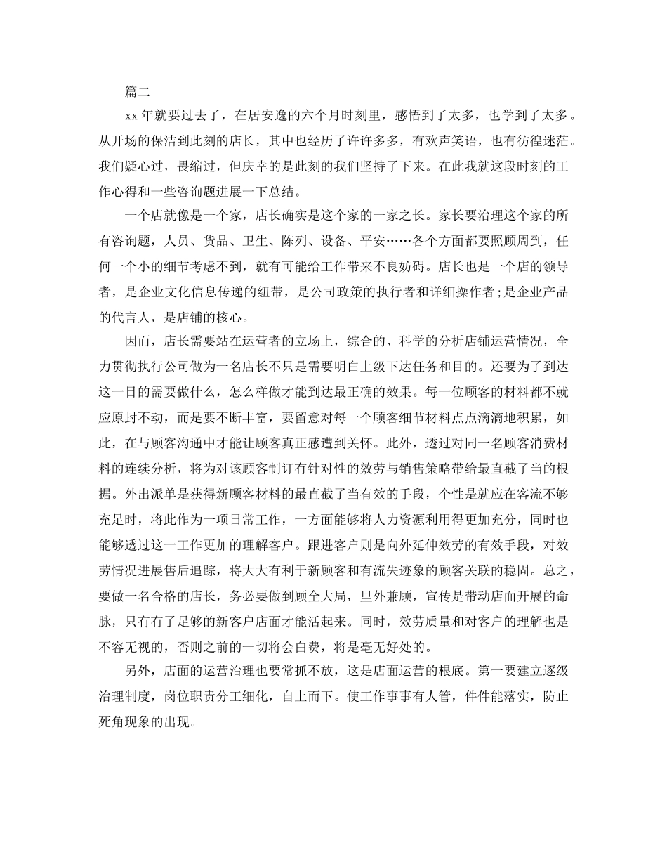 店长自我参考总结（通用） _第2页