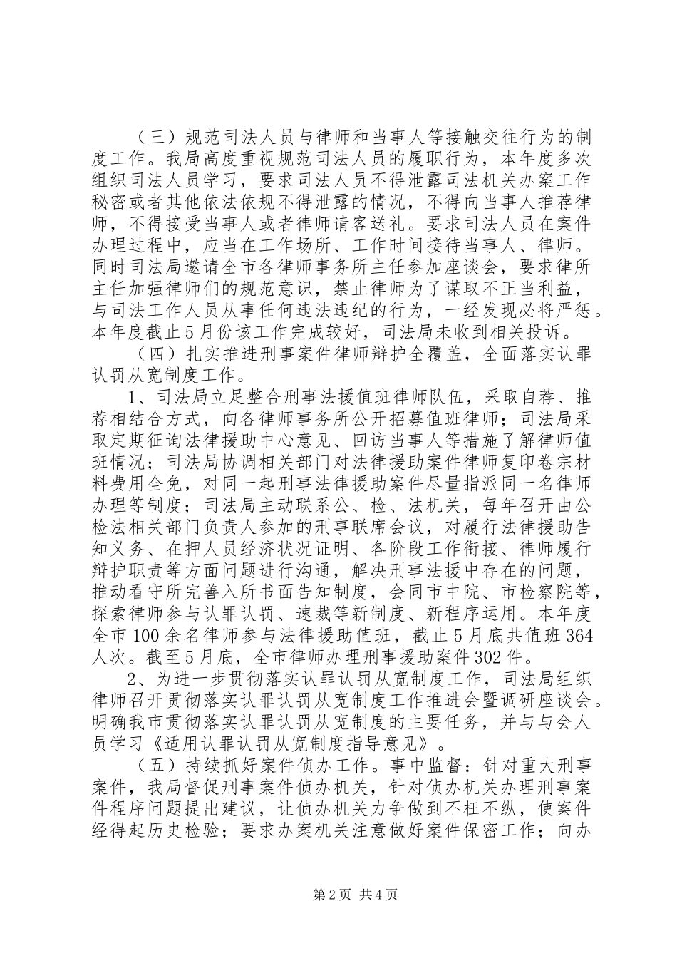 全市政法重点工作总结报告_第2页