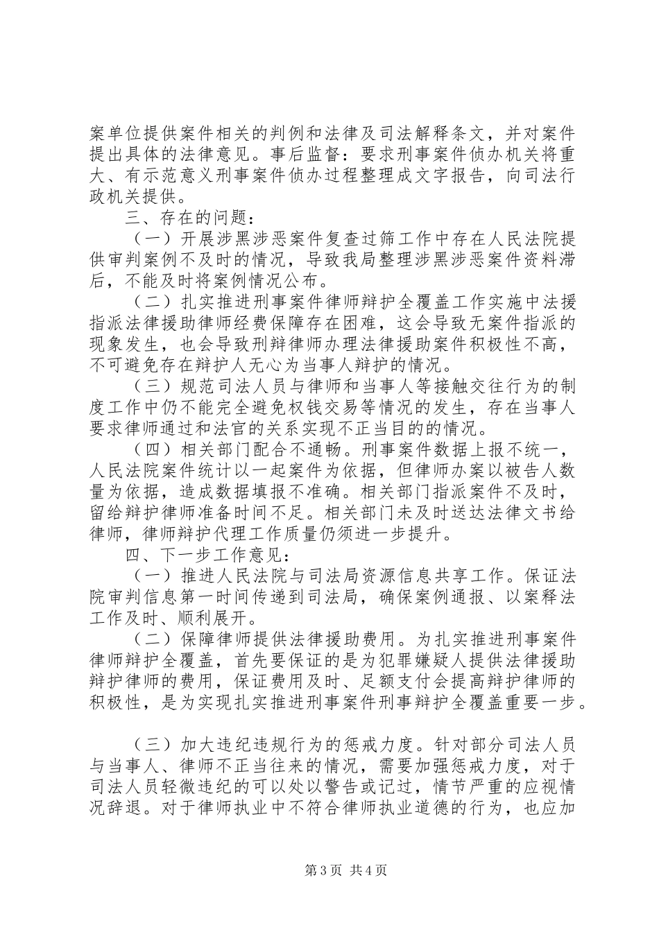 全市政法重点工作总结报告_第3页