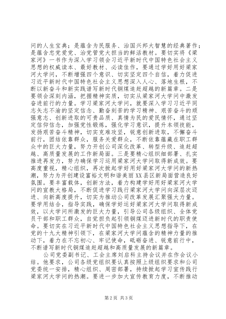 公司开展《梁家河》学习交流座谈会总结_第2页