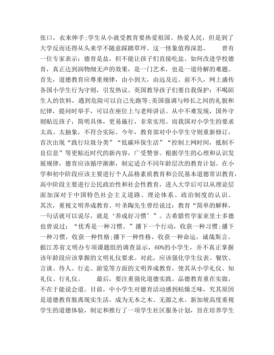 道德教育不能两张皮 _第2页