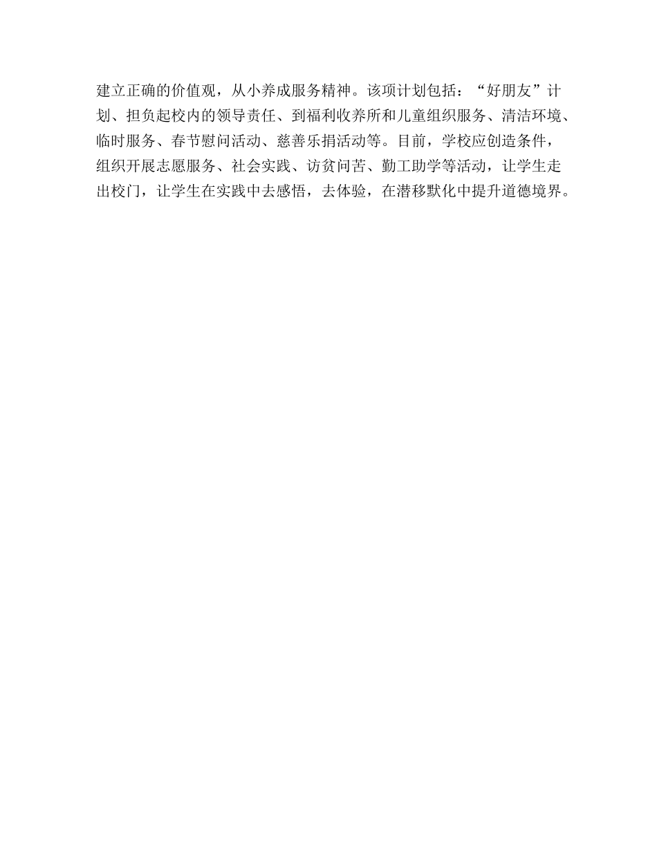 道德教育不能两张皮 _第3页