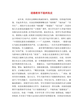 道德教育不能两张皮 