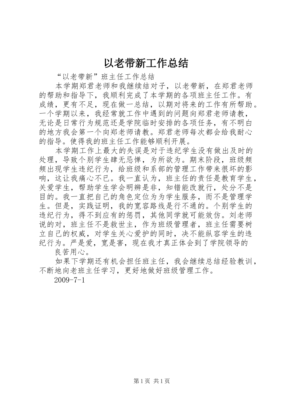 以老带新工作总结_第1页