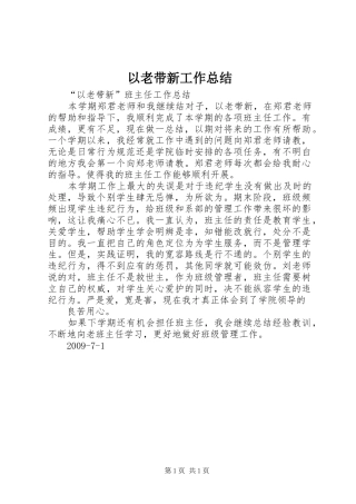 以老带新工作总结