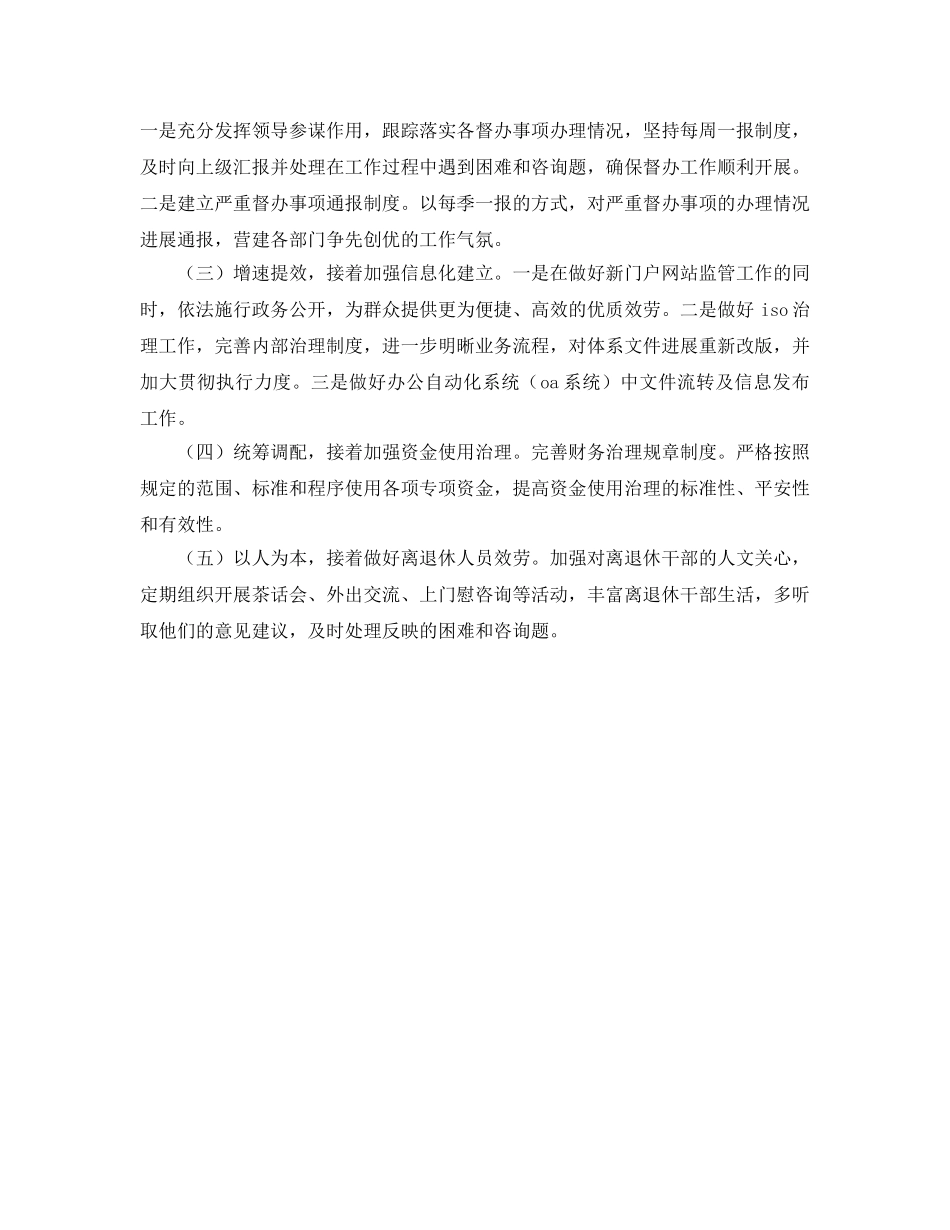社保局办公室工作参考计划范文 _第2页