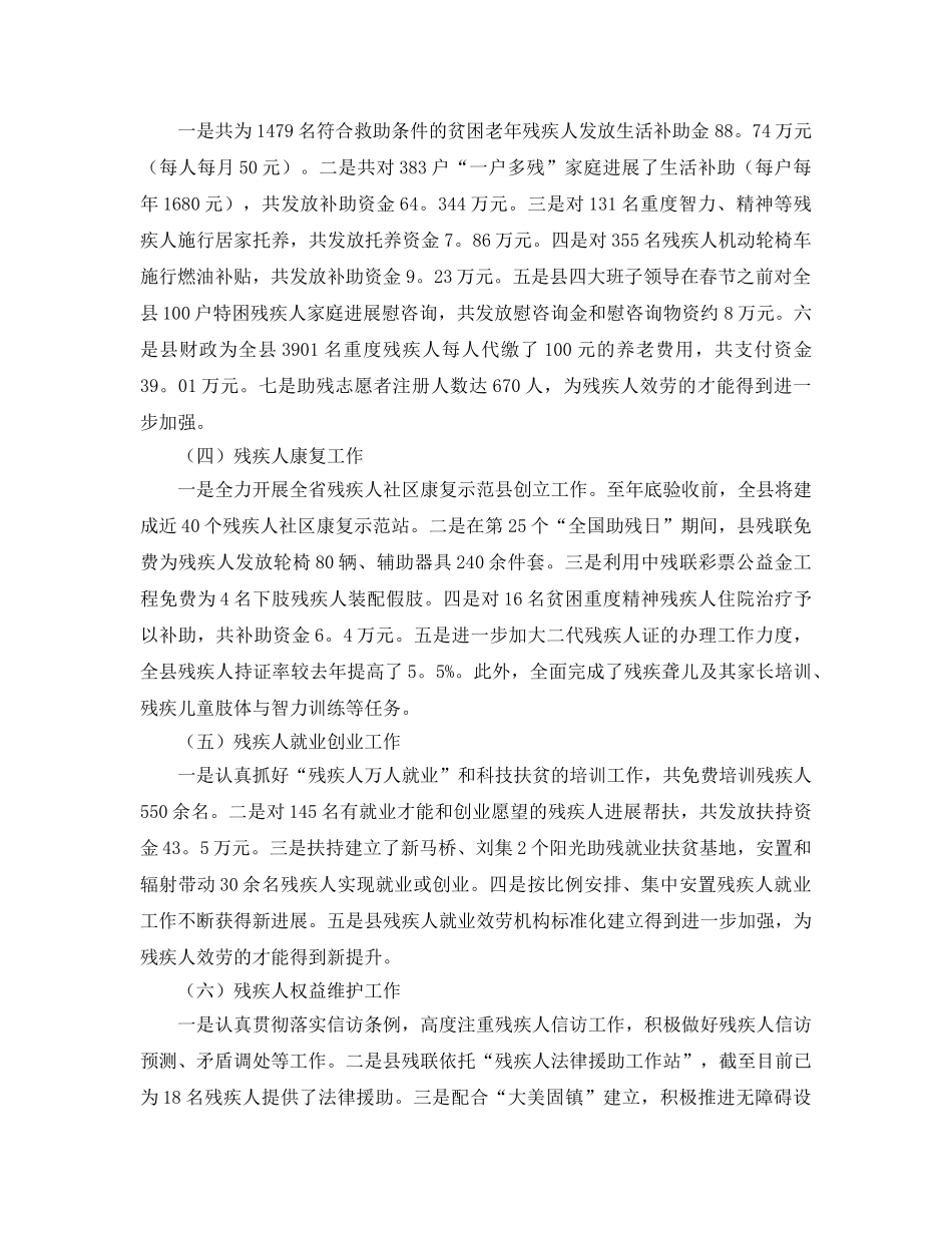 工作总结-残联工作总结及下半年工作参考计划 _第2页