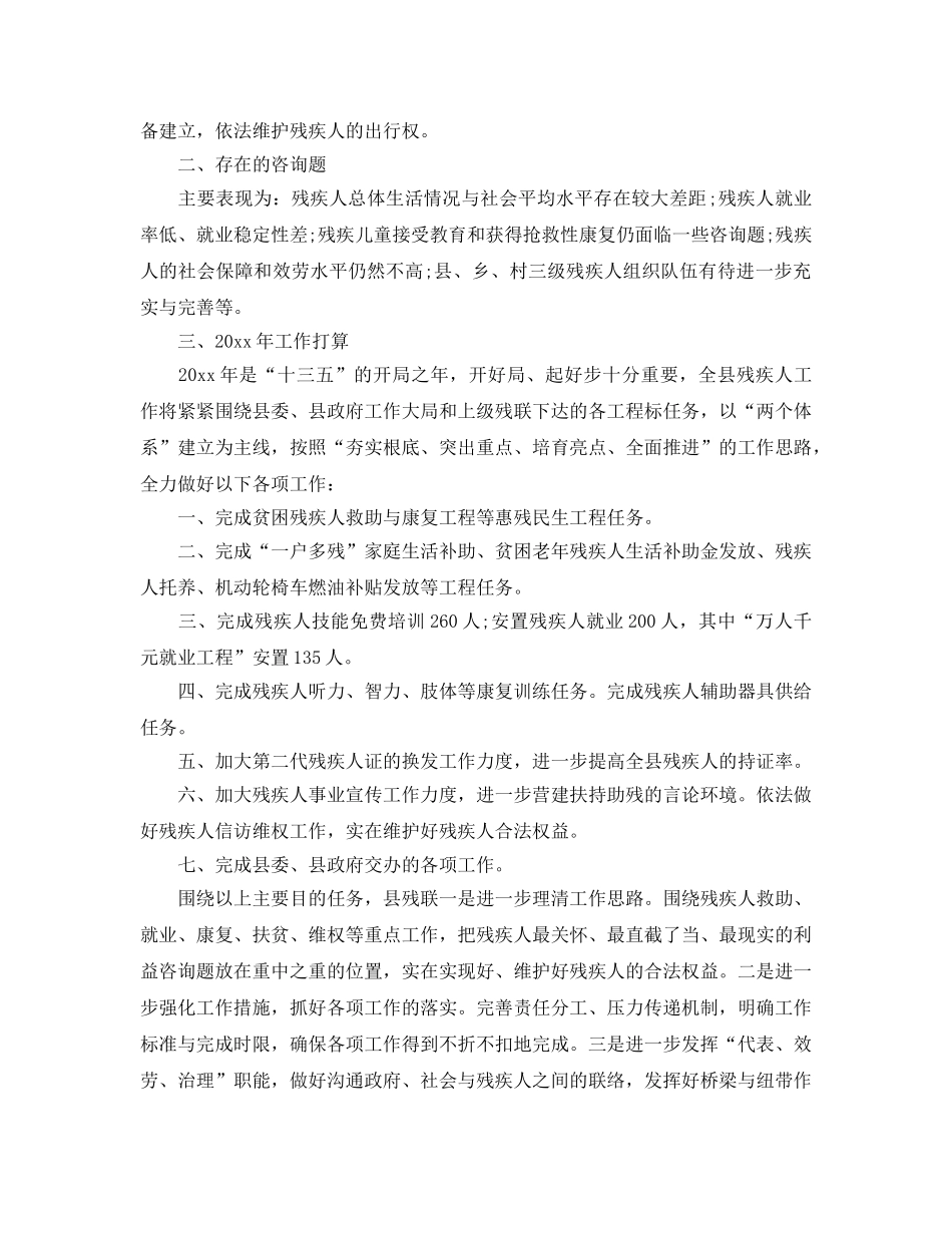 工作总结-残联工作总结及下半年工作参考计划 _第3页