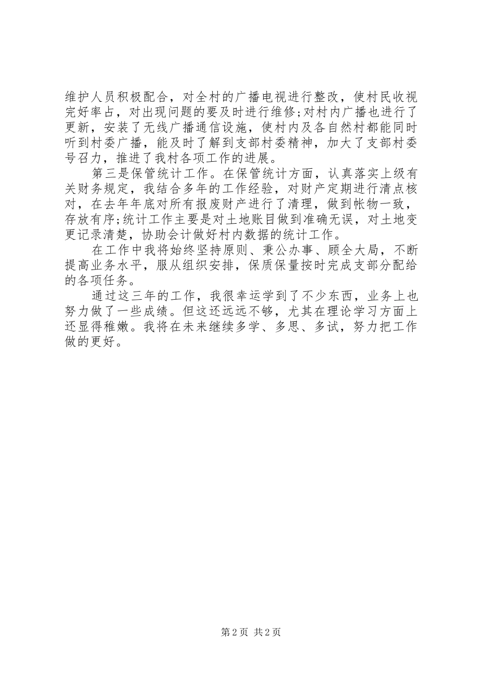 党支部组织委员个人工作总结精选范文_第2页