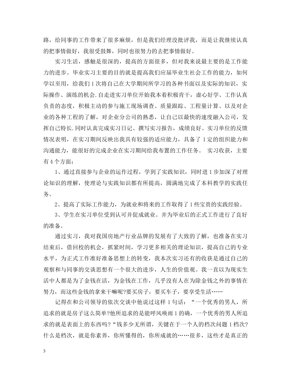 定岗实习自我鉴定总结 _第3页