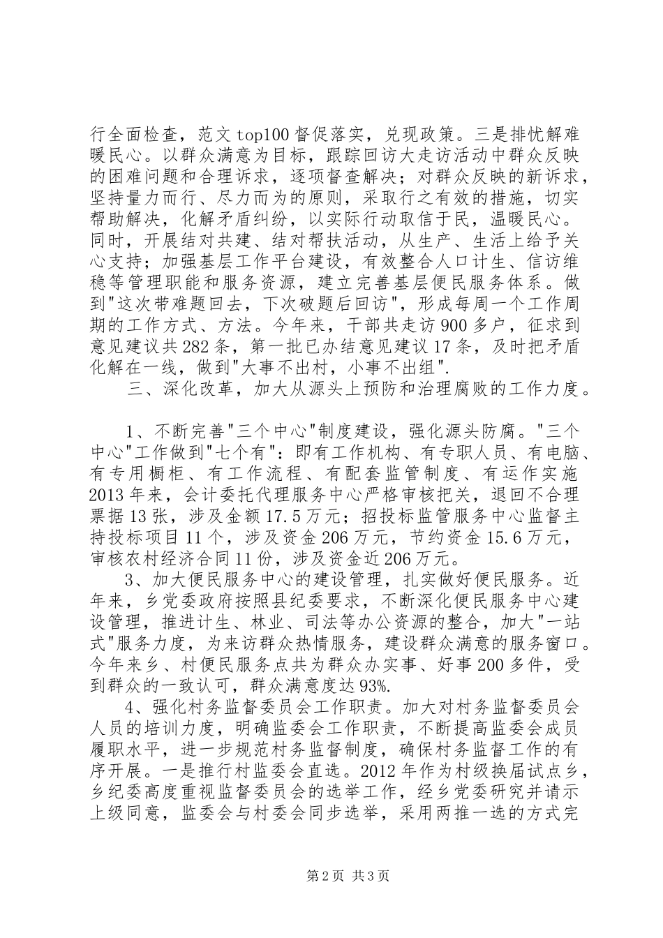 乡纪委半年党风廉政建设工作总结汇报_第2页