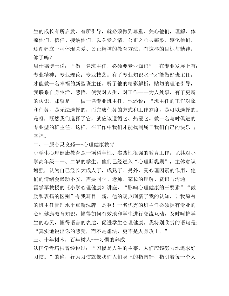 市小学骨干班主任培训心得 _第2页