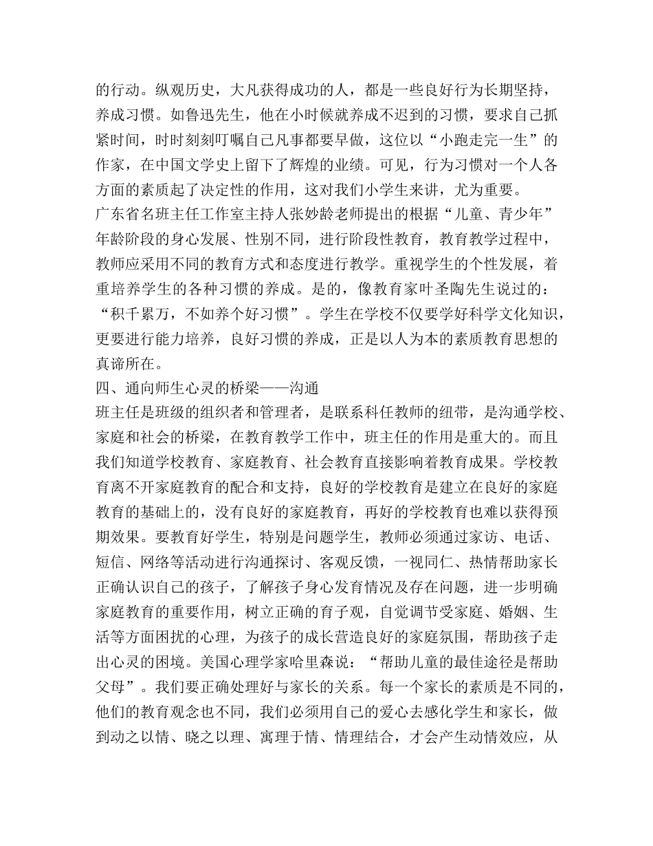 市小学骨干班主任培训心得 _第3页