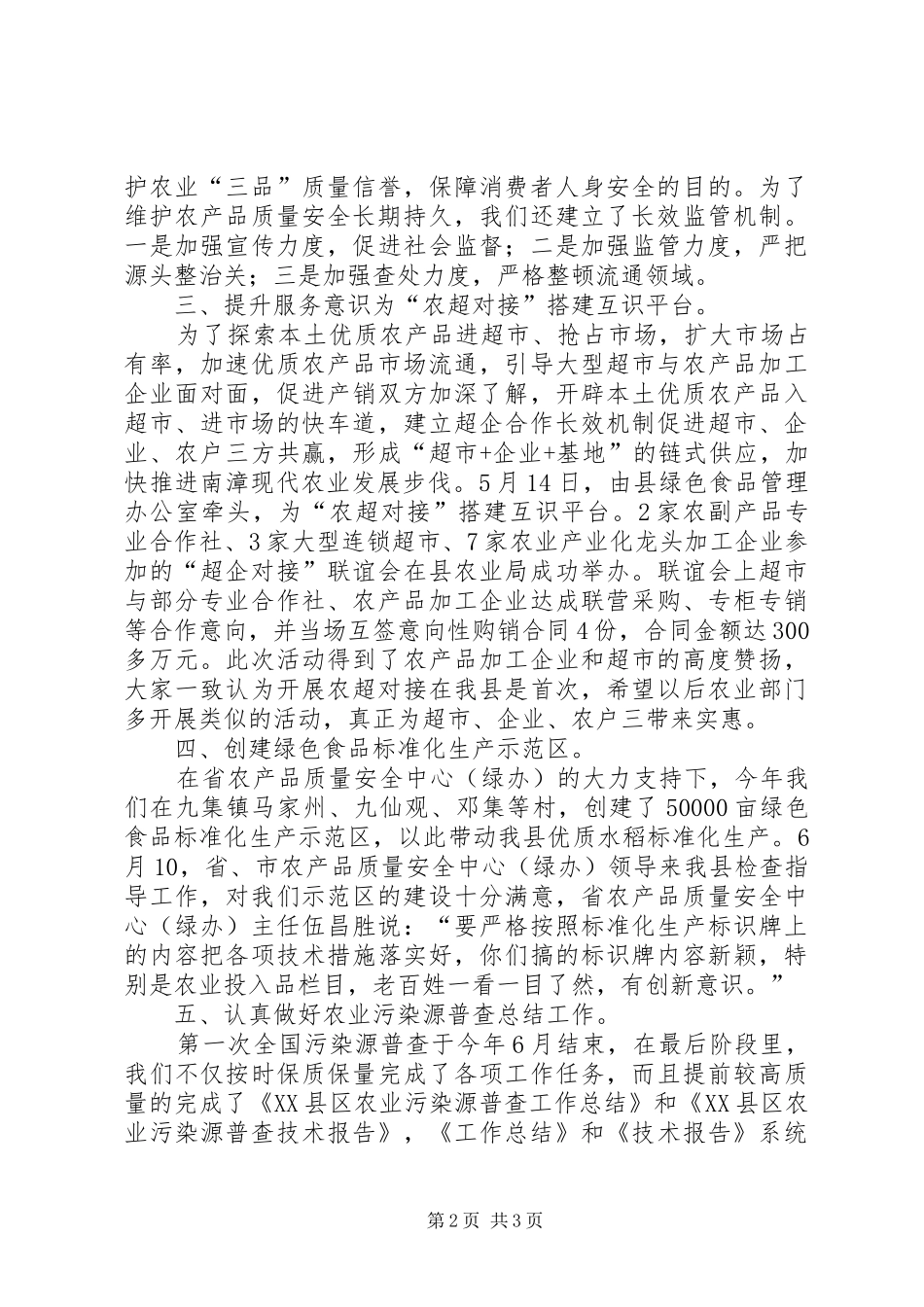 人防办XX年上半年工作要点总结_4_第2页