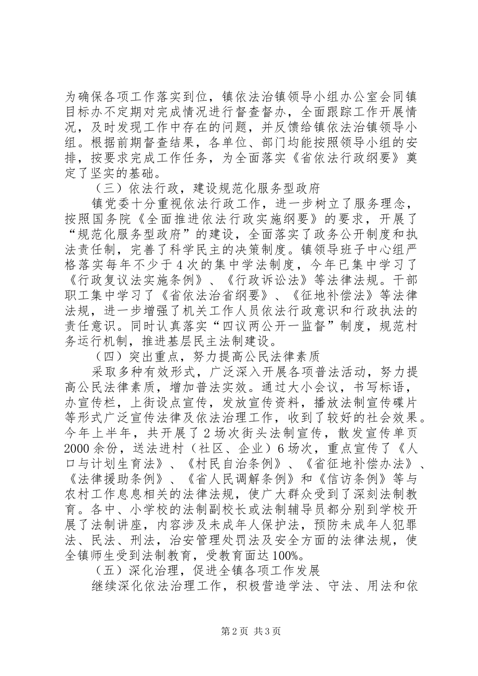 依法治镇半年工作总结_第2页