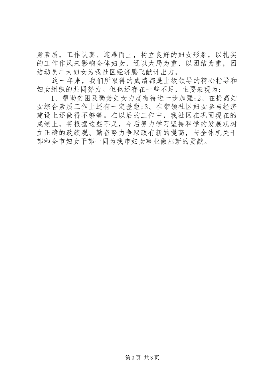乡镇妇联年终总结范文_第3页