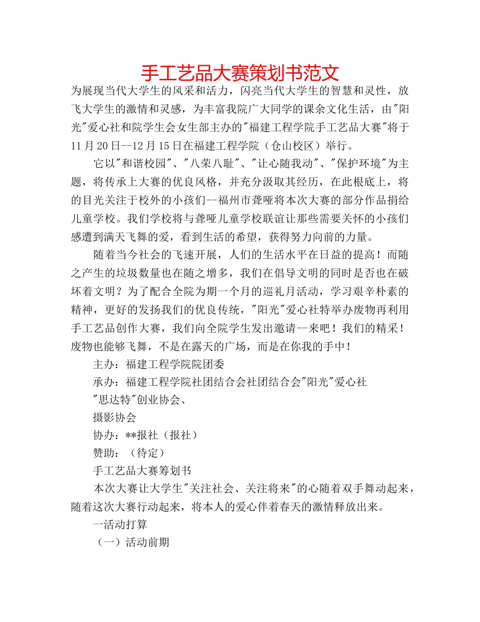 手工艺品大赛策划书范文 _第1页