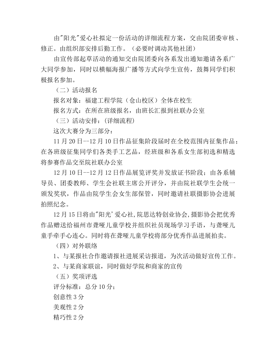 手工艺品大赛策划书范文 _第2页