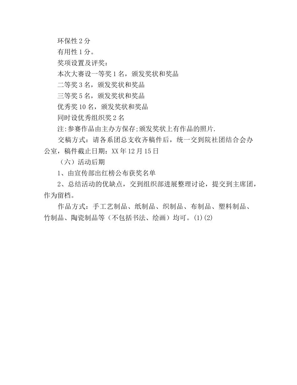 手工艺品大赛策划书范文 _第3页