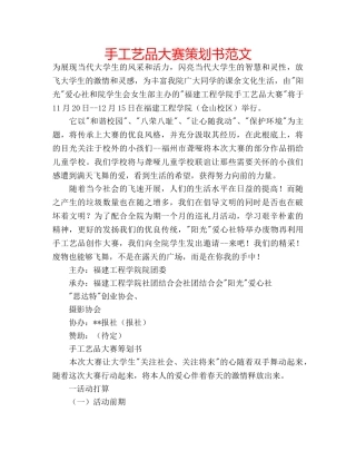 手工艺品大赛策划书范文 