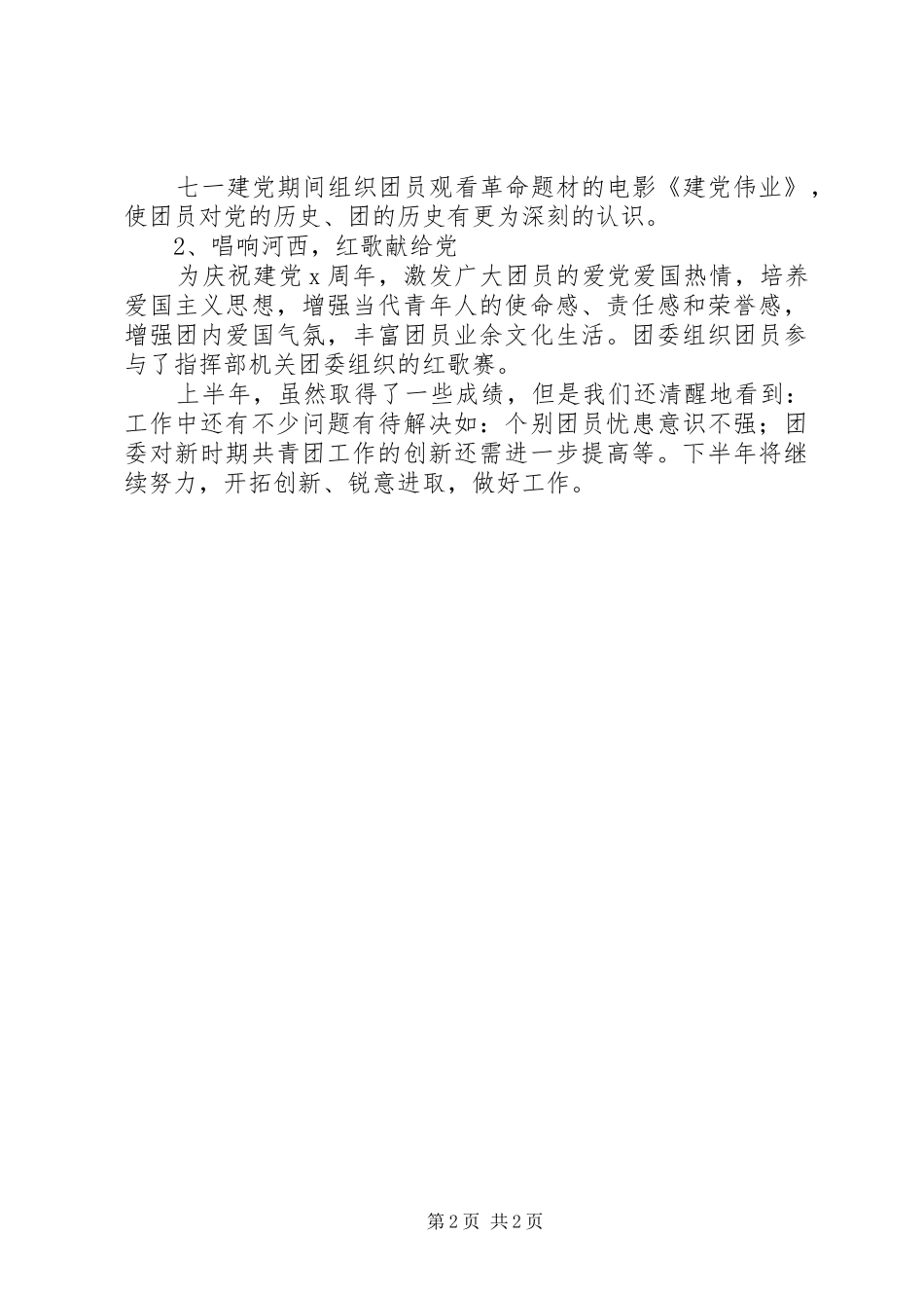 上半年公司团支部工作总结总结_第2页