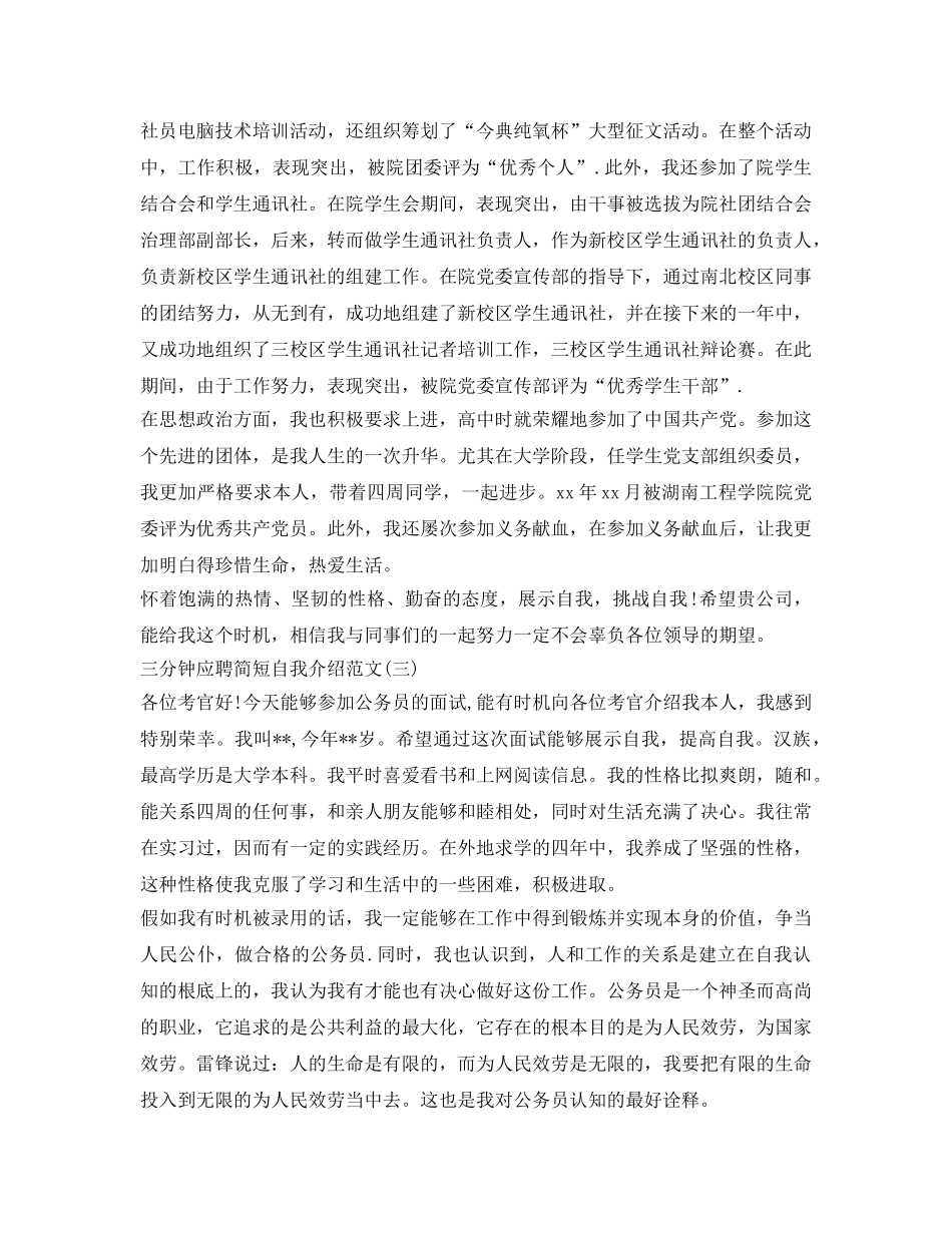 三分钟应聘简短自我介绍参考范文 _第2页