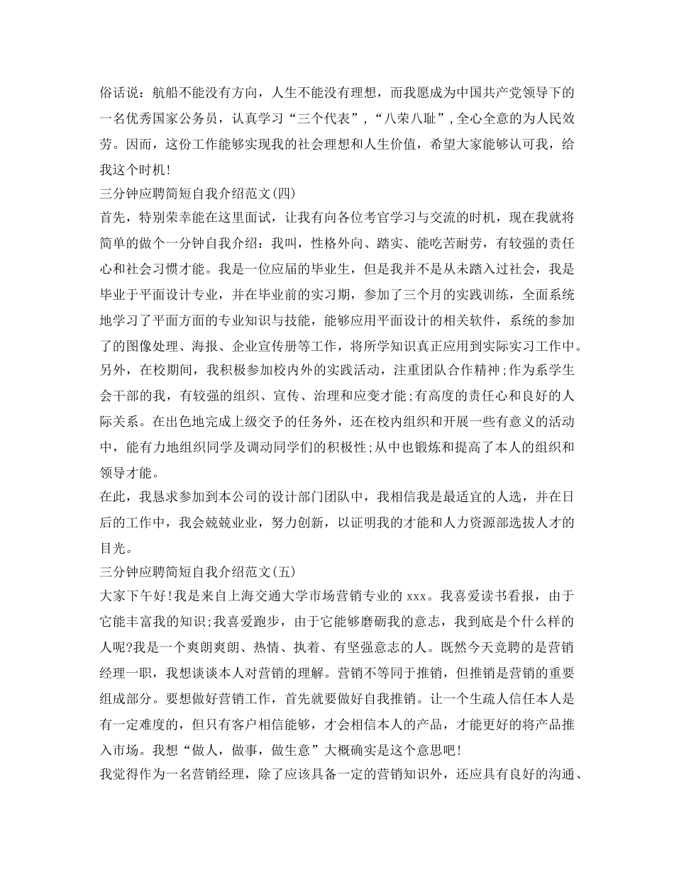 三分钟应聘简短自我介绍参考范文 _第3页