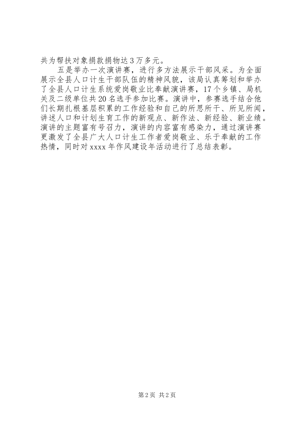 五个一作风建设年活动总结_第2页