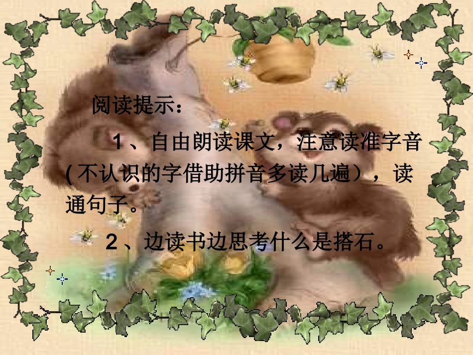 21搭石课件 (2)_第2页